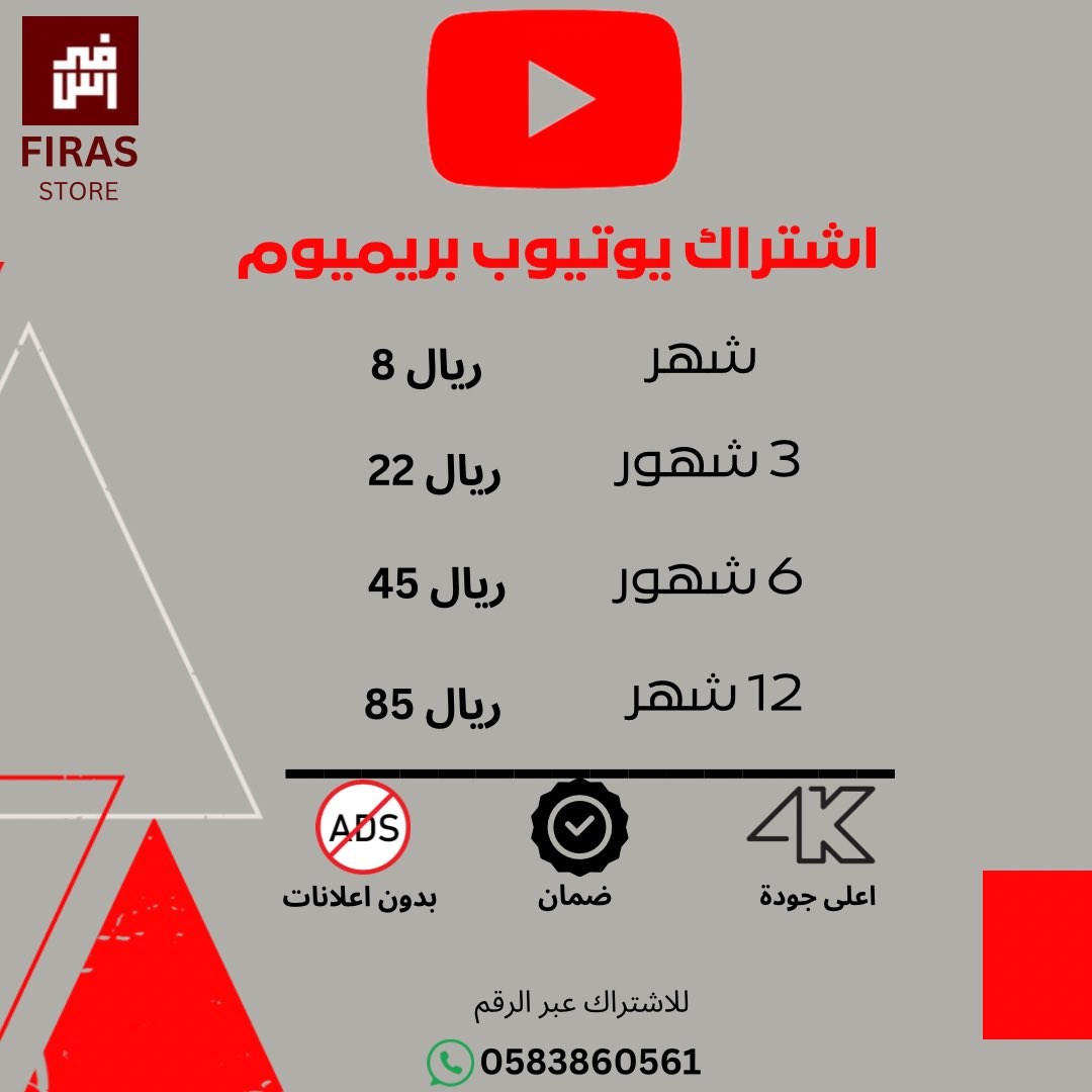 MtgrFiras's tweet photo. تبي تتخلص من الاعلانات ؟ وتتابع على راحتك بدون اعلانات؟ 

متجر فراس يوفر لك اشتراكات يوتيوب بريميوم

- بعرض حصري ولفترة محدودة 

- اشتراك 3 شهور و شهرين مجانية ب 22 ريال 
- اشتراك 6 شهور و 4 شهور مجانية ب 45 ريال 

-      على ايميلك الخاص وبدون كلمة سر 🥶

الحق ماتلحق 👌👌😎 https://t.co/MKxG6f8bOD