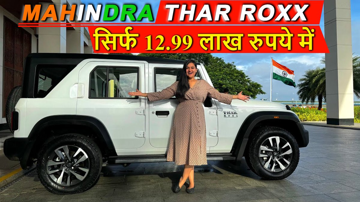 sbktimes's tweet photo. Mahindra Thar Roxx Price: Mahindra लेकर आगे या Thar को नई अवतार में जाने इसकी फीचर्स और कीमत के बारेमे
#TharRoxxPrice #MahindraTharRoxx #TharROXX 
https://t.co/YIko0AcTzo https://t.co/GlOUxPMOIP
