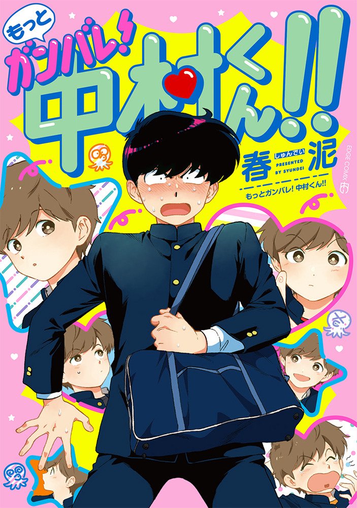 🚨🚨 GRAVE: MANGÁ BL "GANBARE! NAKAMURA-KUN!!" SERÁ ADAPTADO EM ANIME.