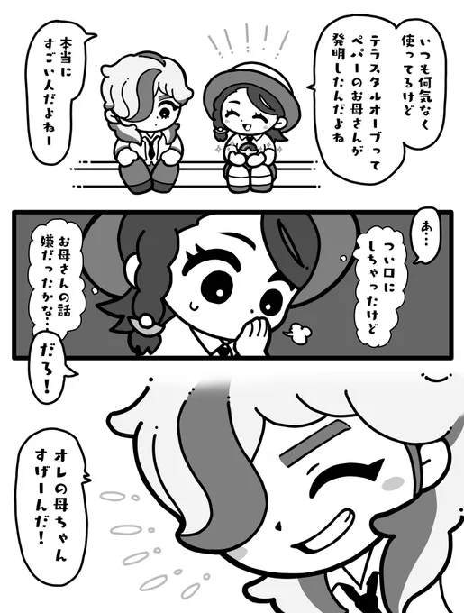 いろいろ乗り越えて受け入れたペパー 