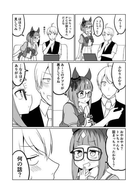 ウマ娘日和435 | 赤坊主@1日目東r-14b #pixiv https://t.co/SupccvzPj7 #ウマ娘プリティーダービー #トランセンド 