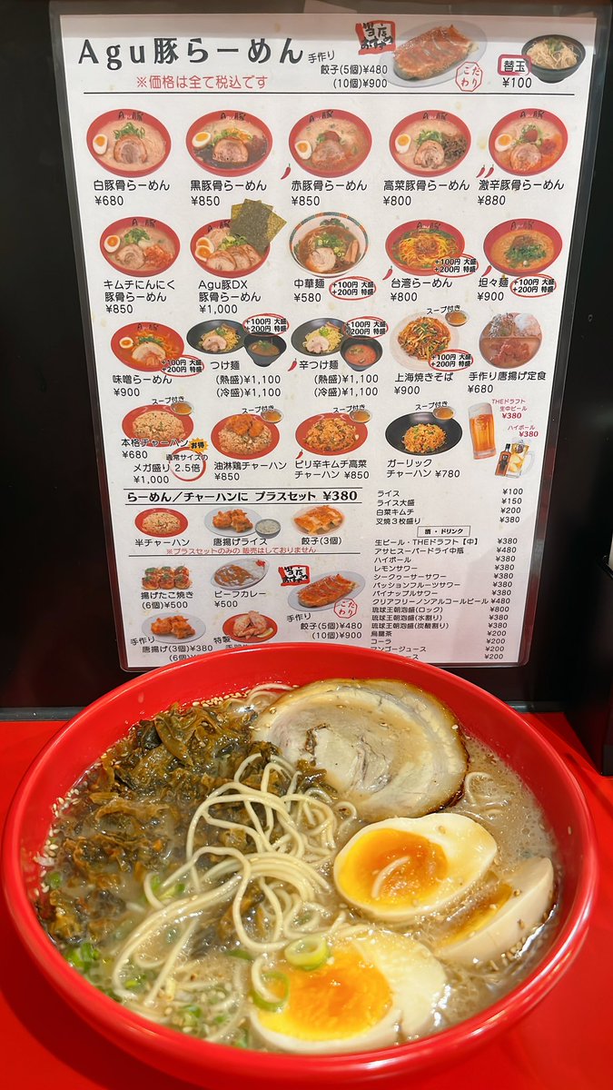 #アグー豚ラーメン