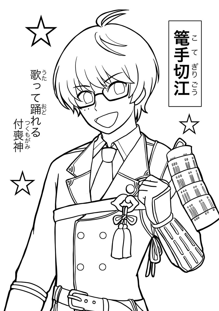 良い子のぬりえ江 