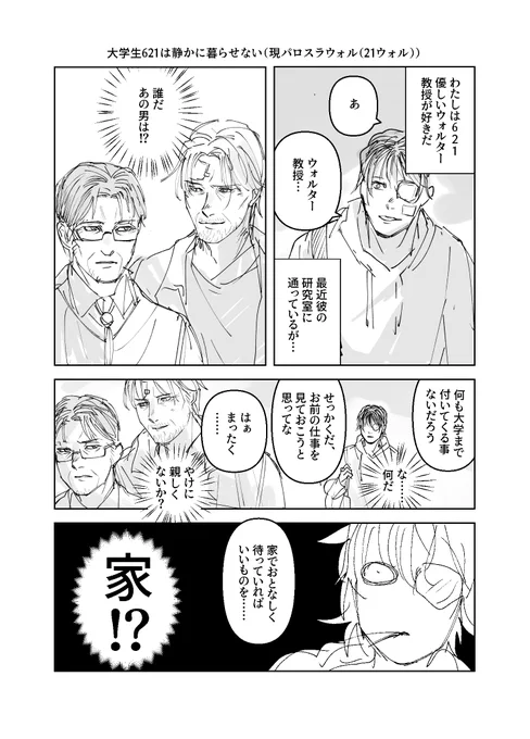 ちょっとえっちな現パロスラウォル(+21♂ウォル)完結したので再掲。1/3 ※裸体があるので分割してツリーに 