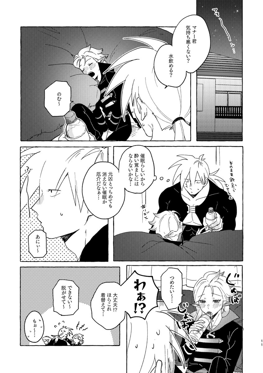 🧛‍♂️🏮(サテマナ) 1/3 