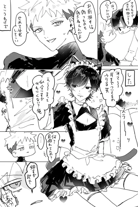 続きのような
若葉と杏利 
