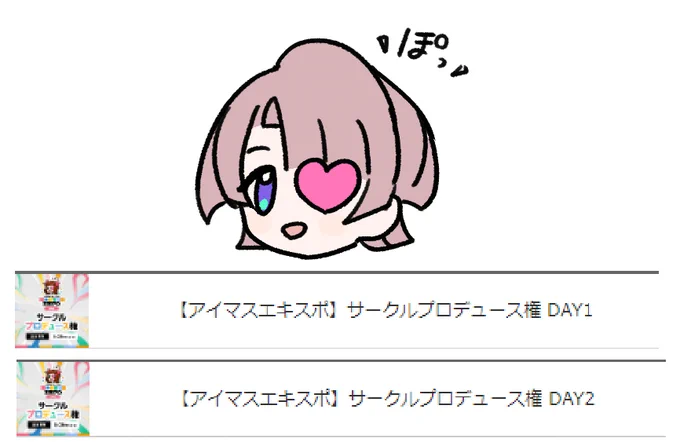 抽選受かったら #アイマスエキスポ 出展します!
多分学マスのオリジナル衣装落書き本とか麻央画集とかになりそう 