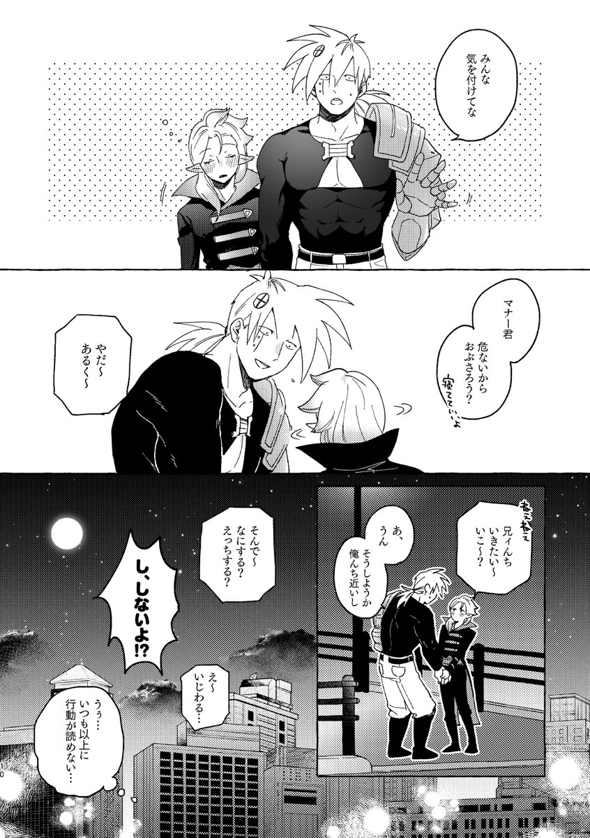 🧛‍♂️🏮(サテマナ) 1/3 
