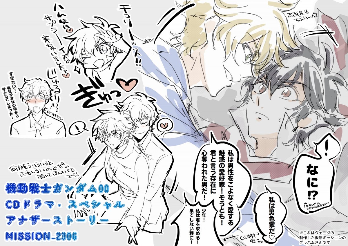 ハム先生と少年(公式ドラマCDの落書き)💿 