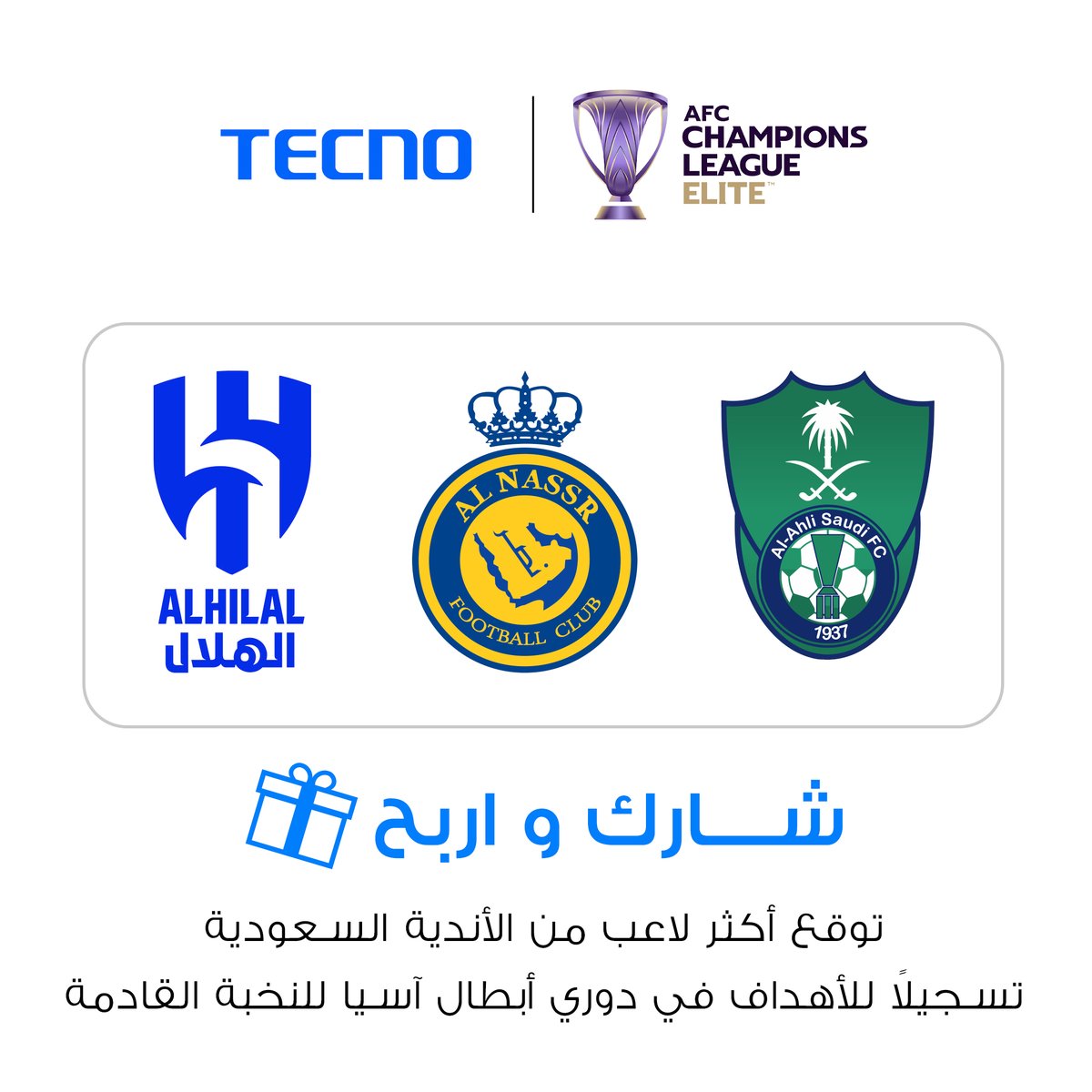 TECNOMobileKSA's tweet photo. مسابقة جديدة بمناسبة الشراكة الداعمة للإتحاد الآسيوي🎁

توقع أكثر لاعب من الأندية السعودية تسجليلاً للأهداف في دوري أبطال آسيا للنخبة القادم

كل ما عليك:
ريتويت ومتابعة الحساب 
كتابة هاشتاق #تكنو_ودوري_أبطال_آسيا_النخبة 
سنختار فائز عشوائيًا

نتمنا الفوز لجميع الأندية السعودية 🇸🇦 https://t.co/kmbflHVU6g