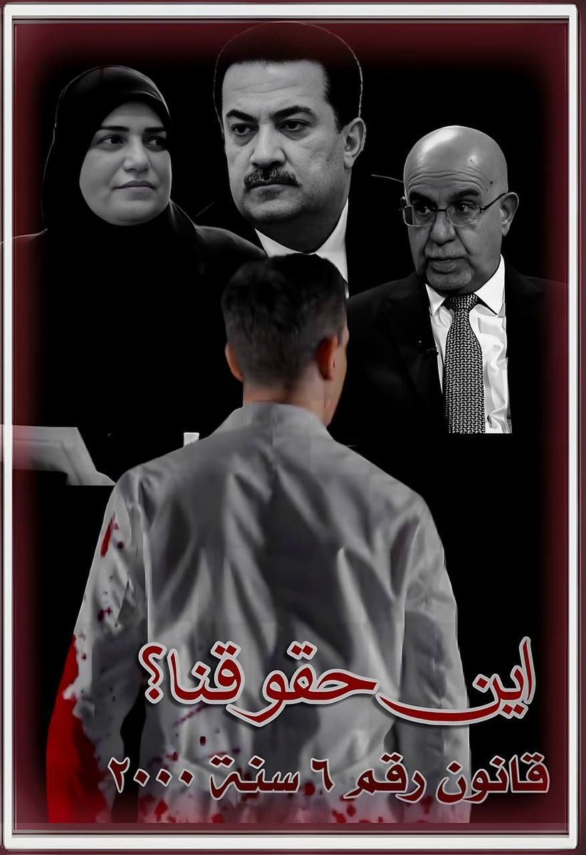 #النفير_العام
#محمد_شياع
#طيف_صالح
#مخالفه_القانون
#المجموعه_الطبيه