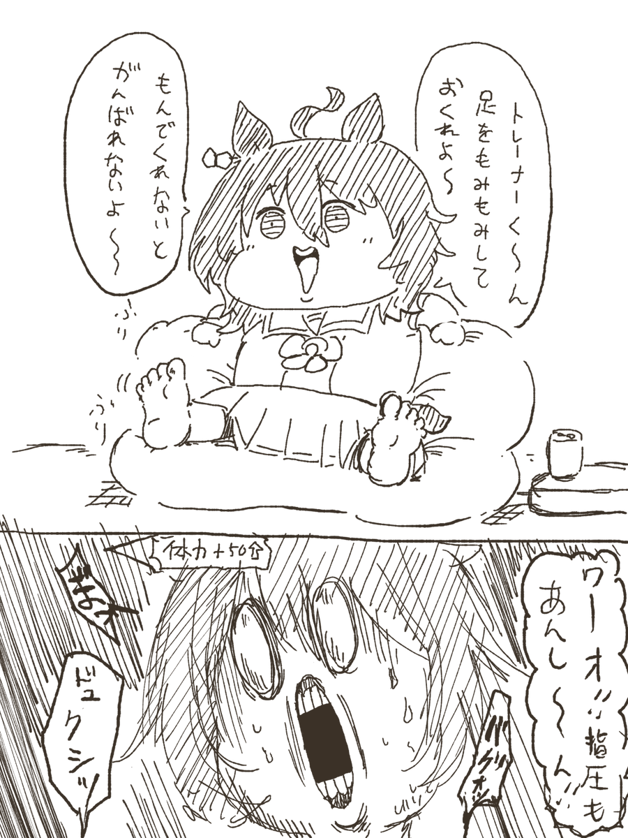 もみもみたきおん(安心沢エンカウント) #ウマ娘