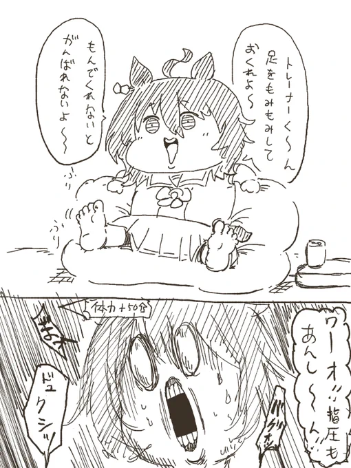 もみもみたきおん(安心沢エンカウント) #ウマ娘