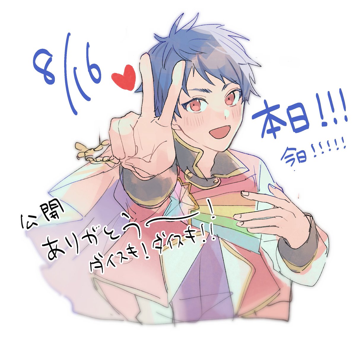 心からありがとう