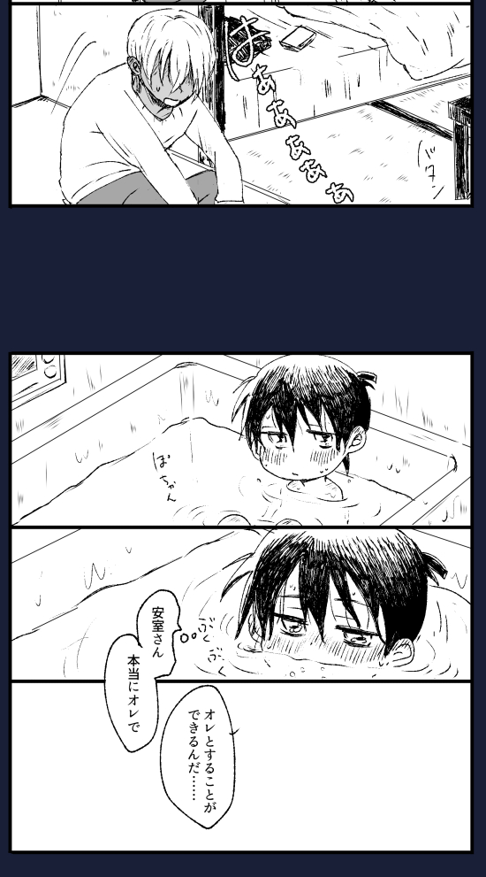 安コ 好きなコの前では××なアムさん その⑥