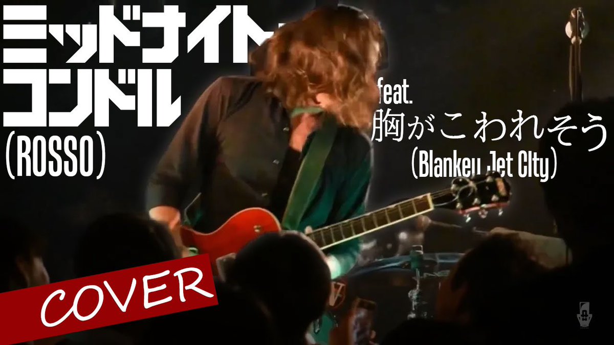 BadraxJP's tweet photo. 【YouTube】
8/16(金)11:00プレミア公開！
"SNAKE ON THE INAGE BEACH
act 2"で披露されたカバーアレンジ版ミッドナイト・コンドル(ROSSO)がYouTubeにて公開されます。是非オンタイムでご視聴下さい！
#ROSSO
#BJC

◼︎【COVER】ミッドナイトコンドル(feat.胸がこわれそう)  https://t.co/9t6BTiaaUe https://t.co/f0cyHW2VnK