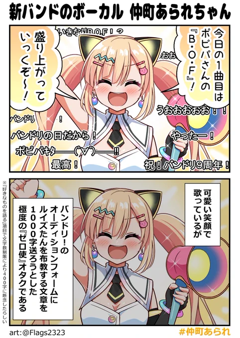 新バンドのボーカル あられちゃん📢🌟 