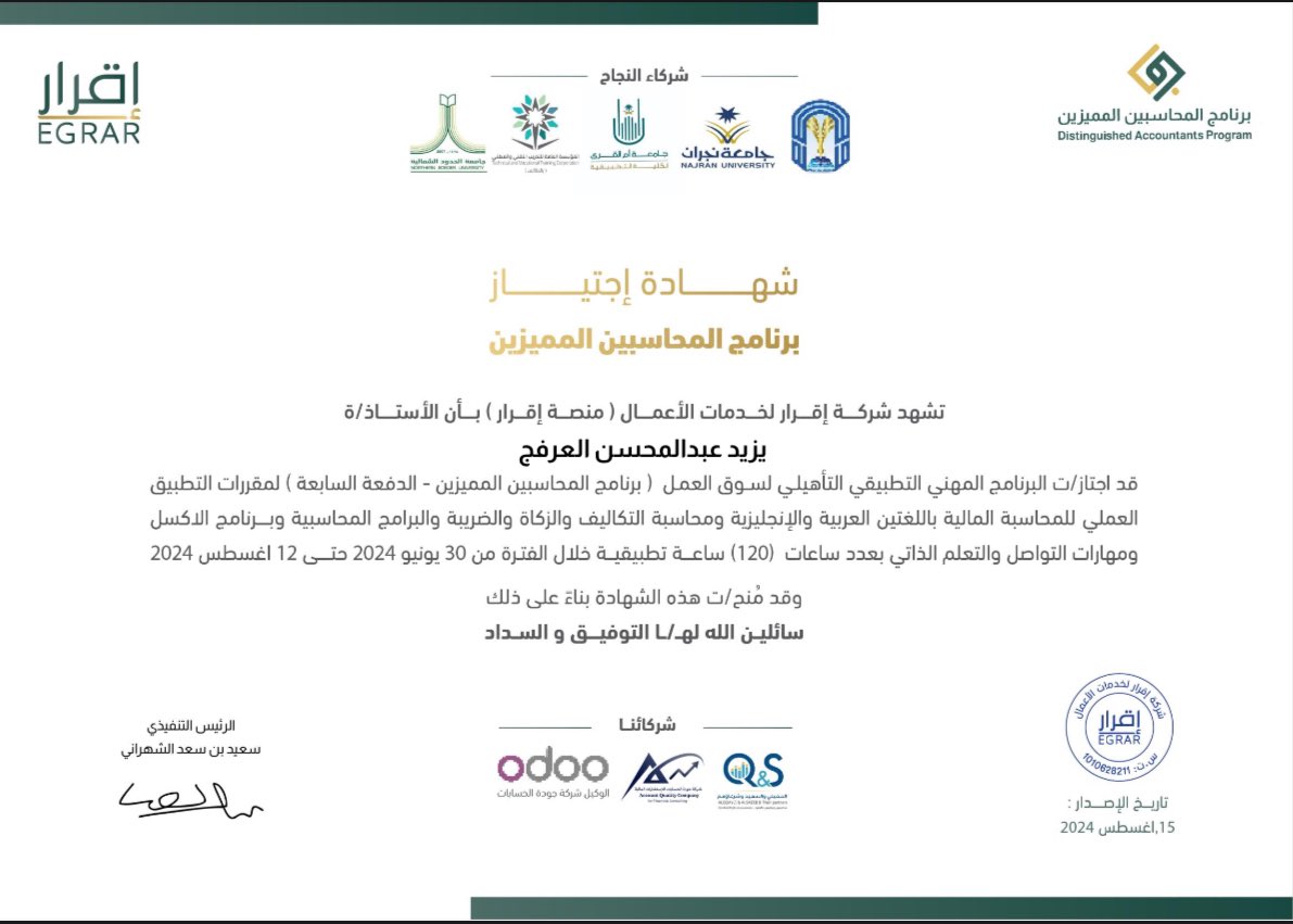 Y__alarfaj's tweet photo. بكل فخر و امتنان اشارككم اجتيازي ل برنامج المحاسبين المميزين وحصولي على لقب محاسب سعودي مُميز من منصة اقرار و اسأل الله ان يجعلها بداية خير وتوفيق لي يارب 
@ALSHAHRANI_S_S  
@DAP_Special 
@EGRAR_SA
#محاسب_سعودي_مميز https://t.co/P5zTsZ5lyi