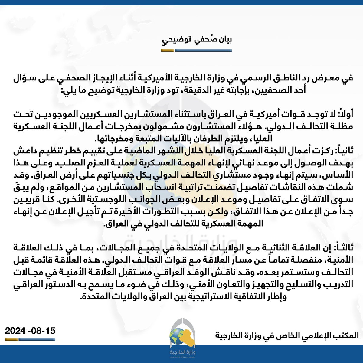 وزارة الخارجية العراقية (@iraqimofa) on Twitter photo 