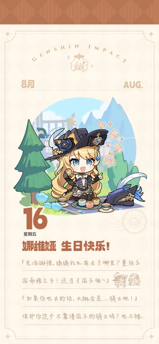 原神米游社 公式より《ナヴィア 誕生日イラスト 公開》 