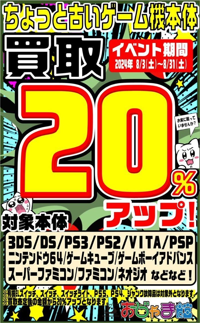 遊ばなくなったゲーム機も高価買取中です♪