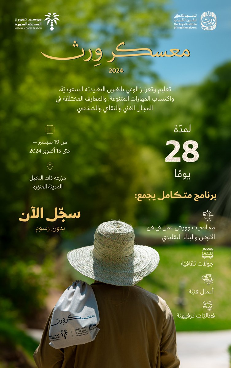 فرصة لاكتشاف ذاتك عبر الفنون التقليديّة ⛺

wrth.edu.sa/wrth-camp

تعرّف على تفاصيل #معسكر_وِرث، وسجّل الآن!