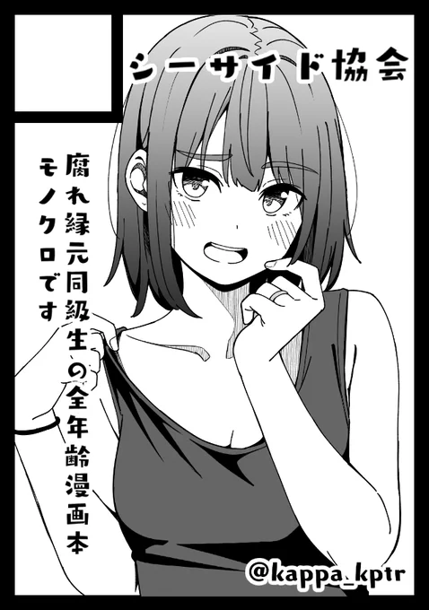 冬コミ申し込みましたー!☺️
受かったら腐れ縁元同級生の漫画本だします!! 