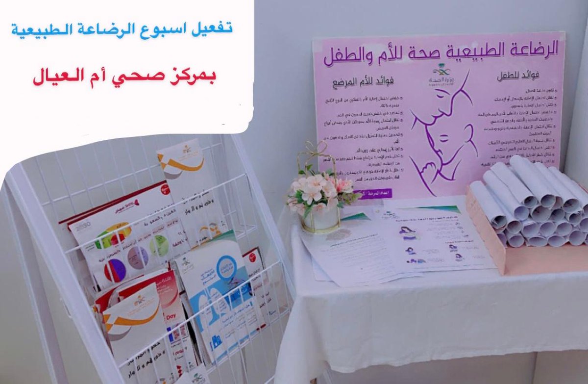 ummalyall2's tweet photo. تزامناً مع ⁧#الأسبوع_العالمي_للرضاعة_الطبيعية⁩، ⁧#مركز_صحي_أم_العيال يقيم فعالية توعوية؛ تحت شعار "رايتك بيضاء-2024 https://t.co/8I3SsIEIQc