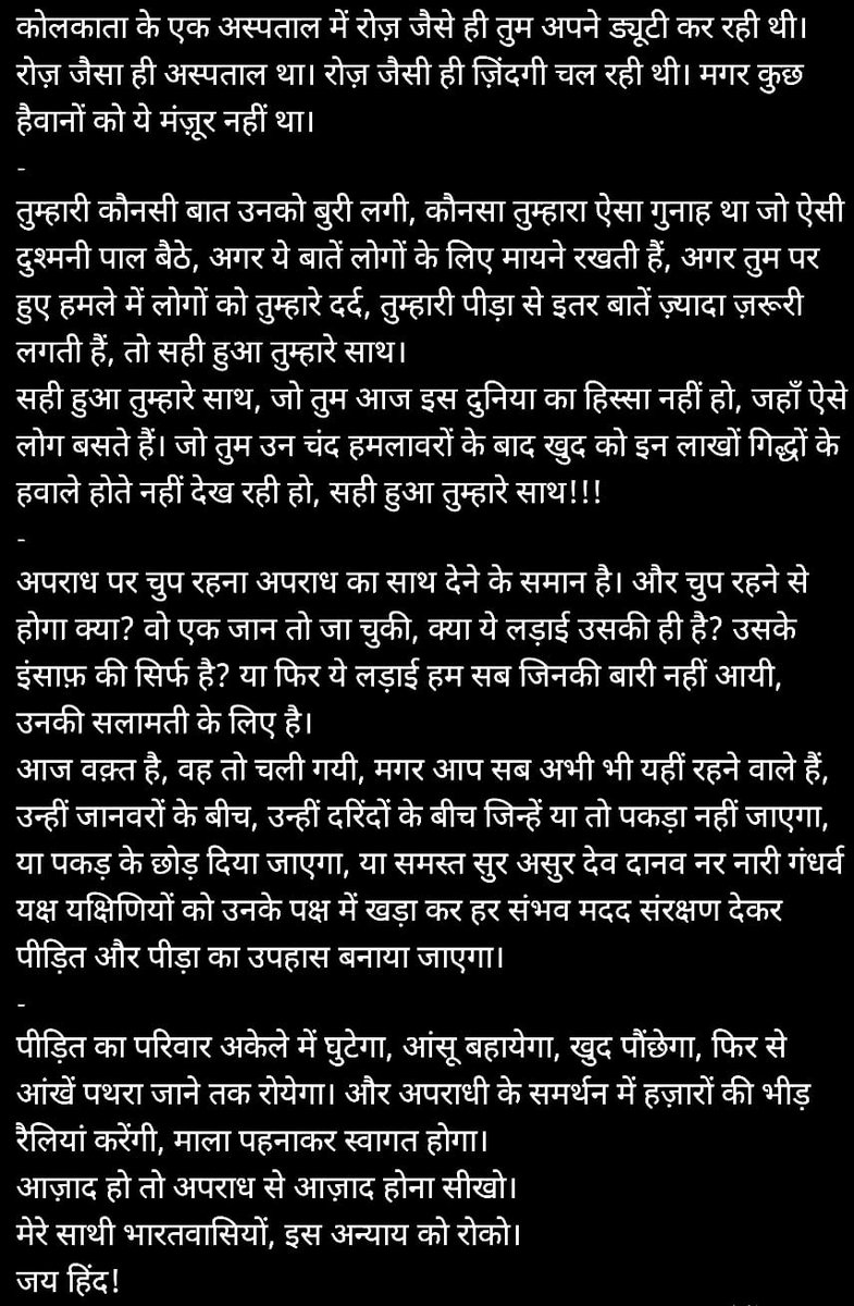 #NirbhayaOfKolkata #Nirbhya2 #RGKarCollege #RGKarMedicalCollegeHospital