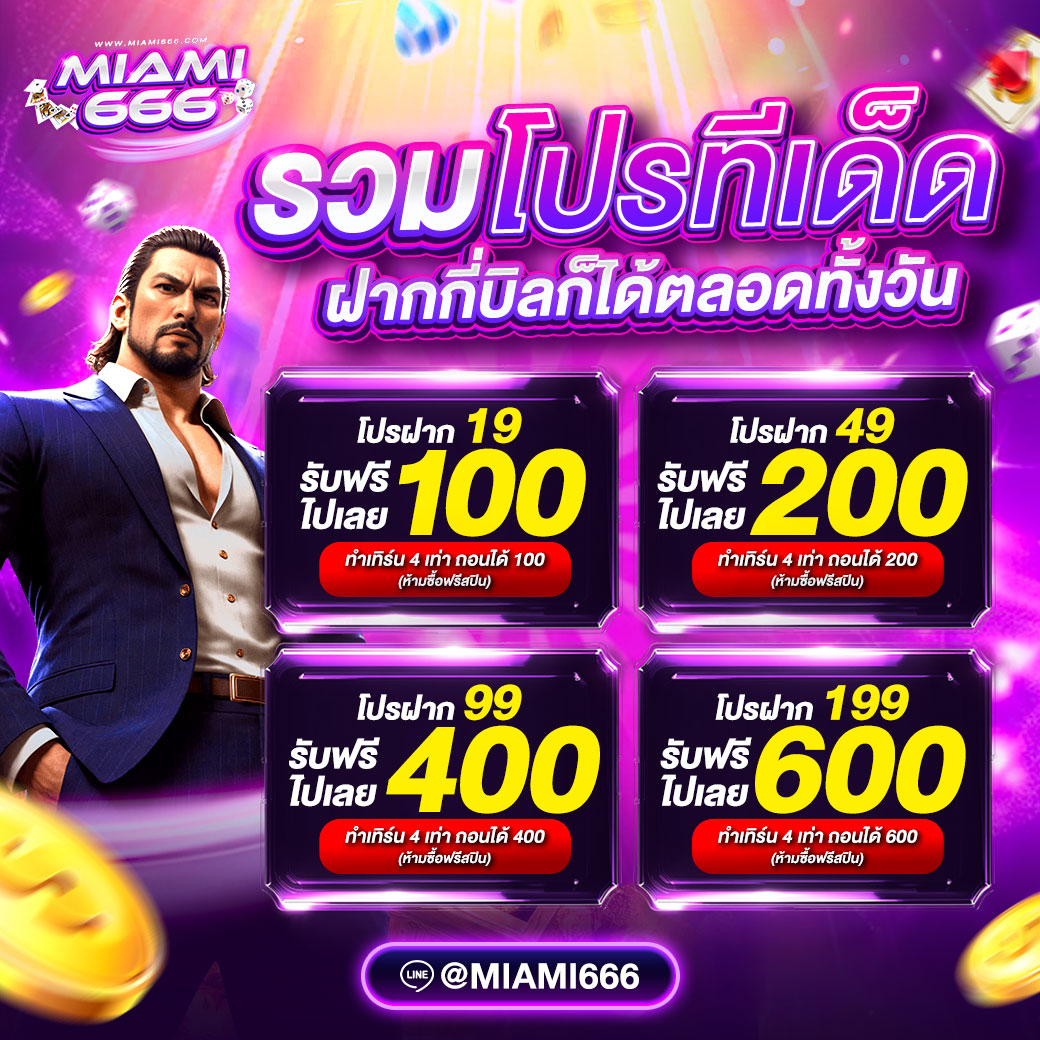 hnkvthlkrx37904's tweet photo. 🏆 𝗠𝗶𝗮𝗺𝗶𝟲𝟲𝟲 🏆
𝗛𝗢𝗧  โปรทุuน้oยถoนยัUๆ
💎 ฝๅก 𝟭𝟵 รับ 𝟭𝟬𝟬💎
💎 ฝๅก 𝟰𝟵 รับ 𝟮𝟬𝟬💎
💎 ฝๅก 𝟵𝟵 รับ 𝟰𝟬𝟬💎
💎 ฝๅก 1𝟵𝟵 รับ 6𝟬𝟬💎
     (รับได้ตลอดวัน)
🪙 𝗹ครดิตฟรี 𝟭𝟬𝟬 ถ𝗼น 𝟭𝟬𝟬 🪙
เว็𝗨ตรง ไม่ผ่านเටเย่њต์ ปลටดภัย 𝟭𝟬𝟬%
ติดต่อ📲: https://t.co/2f82hchDBO https://t.co/PIeWCV4vL2