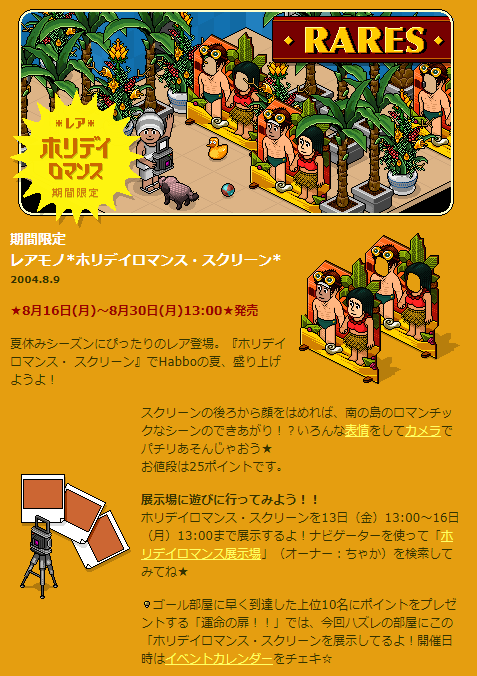 HabboJPN's tweet photo. 2004年8月16日はレア家具「ホリデイロマンス・ スクリーン」が発売された日です❗️

顔はめパネルのレア家具は他にも「クリスマス・スクローン」がありました。 https://t.co/LtKy6XtWFL