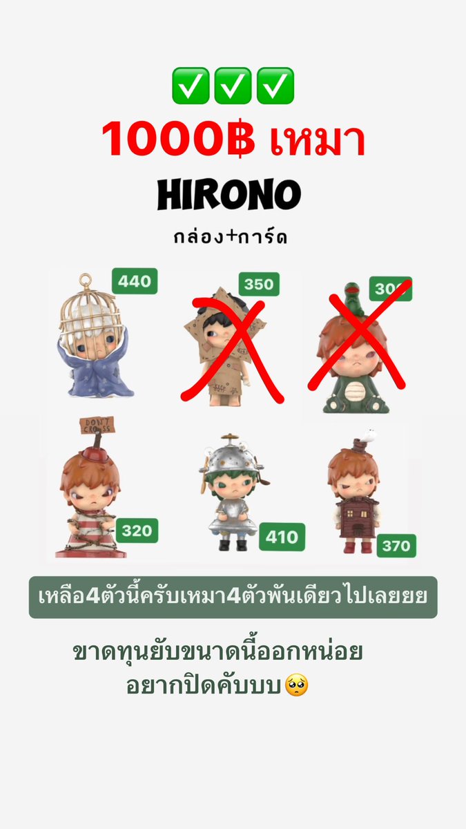 TXTascoolasicE's tweet photo. เหลือแค่นี้ครับมาปิดหน่อยครับพี่พี่🥺🙏
#ตลาดนัดhirono #hirono #ส่งต่อhirono #ตลาดนัดกล่องสุ่ม #ตลาดนัดpopmart #popmart #popmartth #ตลาดนัดpopmart #รับหิ้วpopmart #ตลาดนัดกล่องสุ่ม #ตลาดนัดarttoy #ส่งต่อกล่องสุ่ม #ส่งต่อarttoy #ตลาดนัดlabubu https://t.co/bDRZB6EWpp