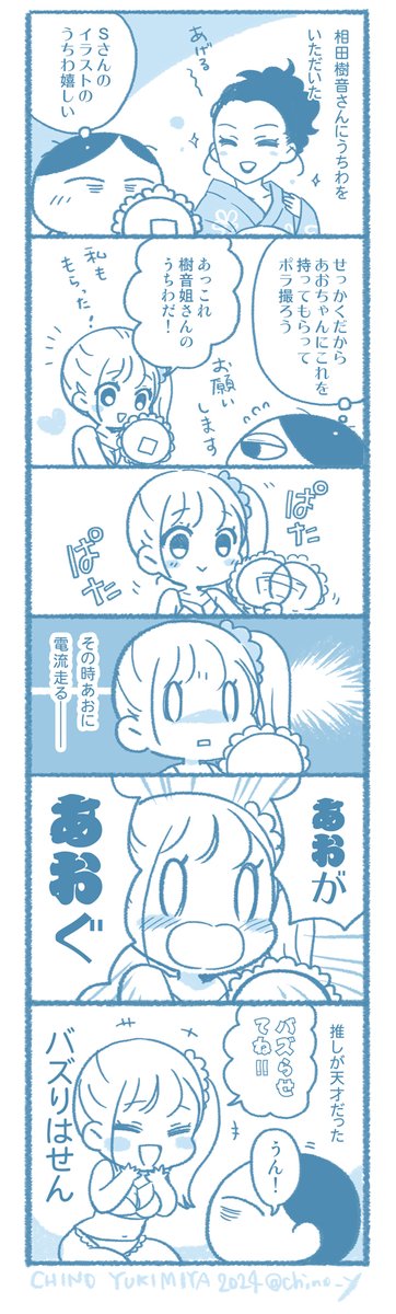 恋沼あお、やはり天才 