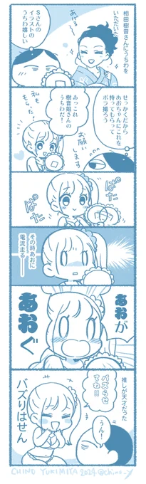 恋沼あお、やはり天才 
