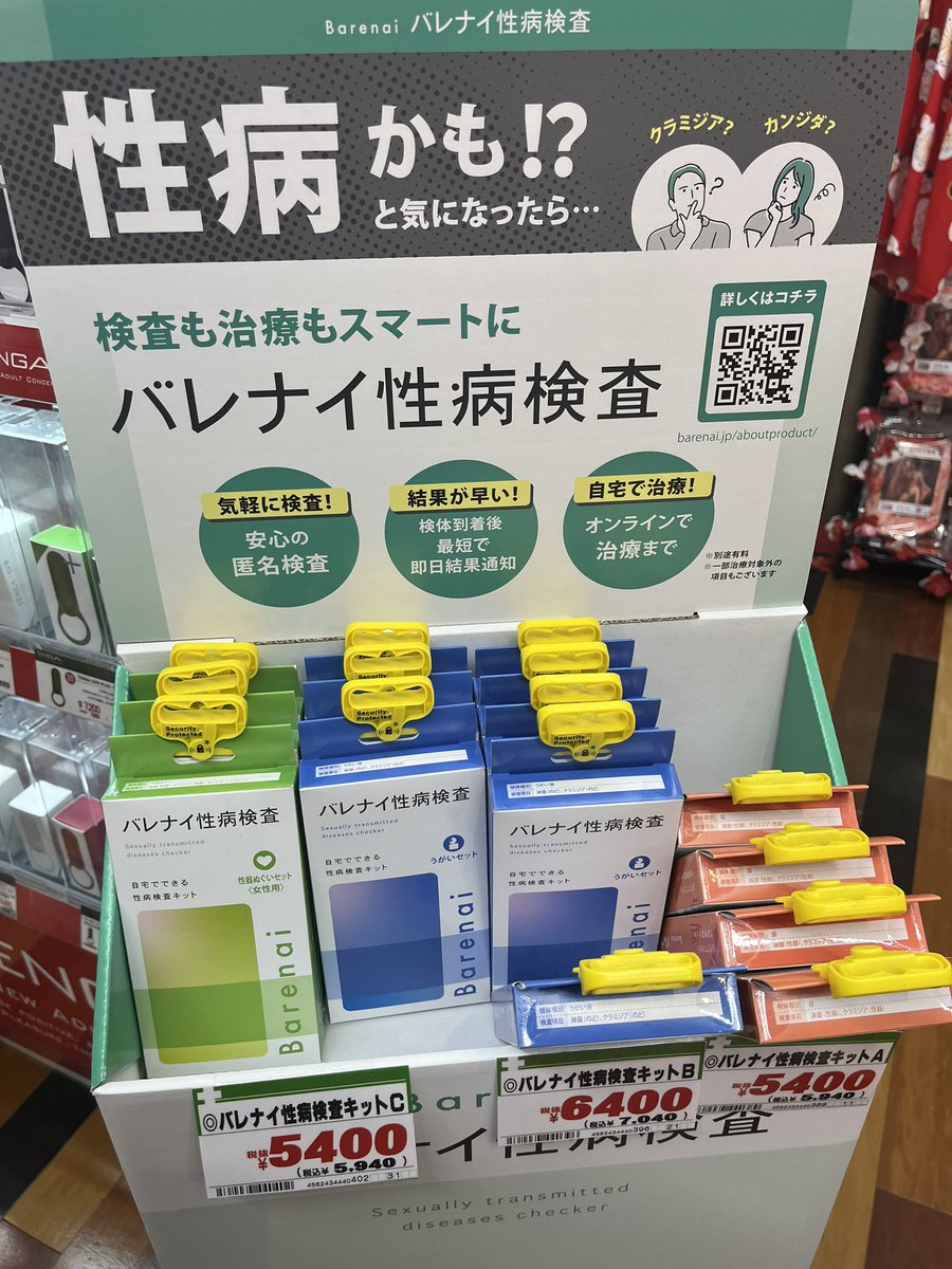 bokusatusuru's tweet photo. 性病検査キットがドンキで買える時代……‼️ https://t.co/nvH7naALEs