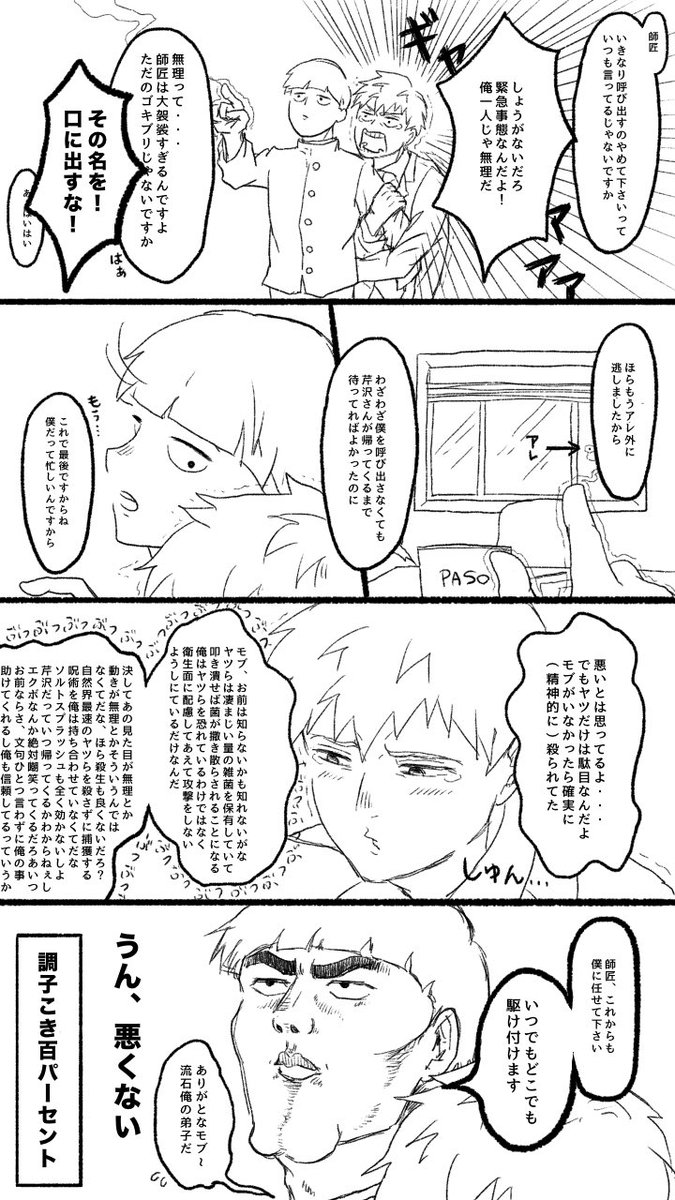 黒いヤツとモブ霊 