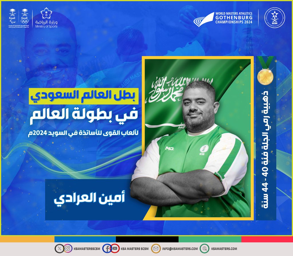 ksamastersSCSM's tweet photo. البطل أمين العرادي يحصد ذهبية العالم في #بطولة_العالم_لألعاب_القوى_للأساتذة
في السويد 2024م 🤩🥇💪🏼🇸🇦🇸🇪

#ألف_مبروك #بطل_العالم 
#شجع_الأساتذة_الخضر🇸🇦💚
#اللجنة_السعودية_لرياضة_الأساتذة https://t.co/3yjvc960xa