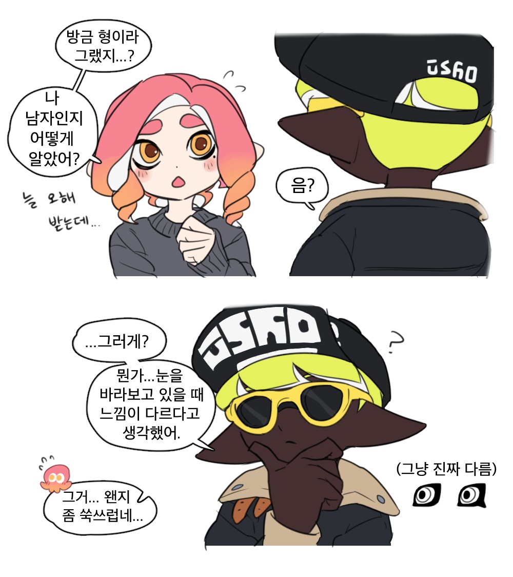 오징어들은 문어 속눈썹 길이를 알아볼까