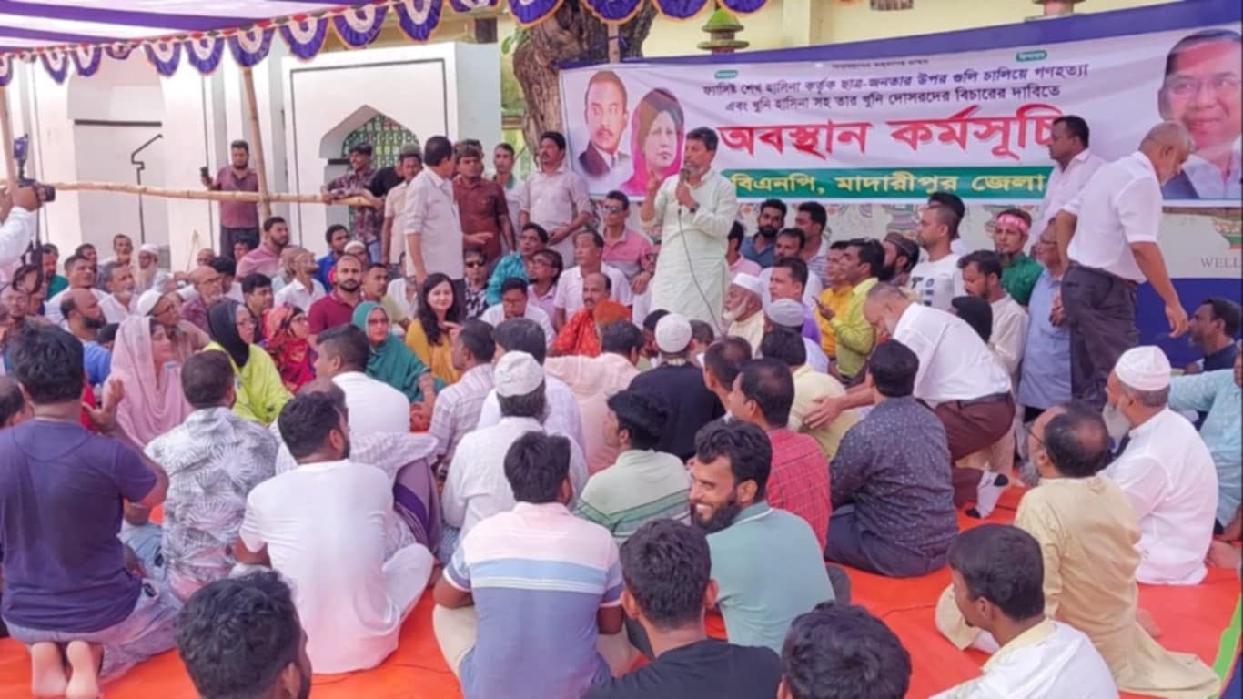 মাদারীপুরে শেখ হাসিনার বিচার দাবিতে বিএনপির অবস্থান কর্মসূচি পালিত