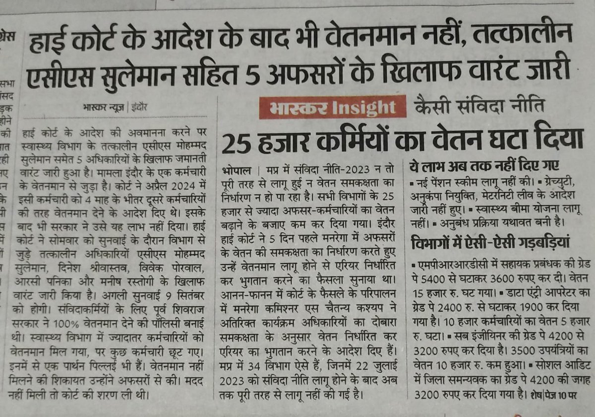 मध्यप्रदेश शासन अंतर्गत नगरीय प्रशासन विभाग द्वारा नगरीय निकाय के संविदा कर्मचारियों के संबंध में भी नवीन संविदा नियम लागू नहीं किया गया है कृपया भाईसाहब <a href="/KailashOnline/">Kailash Vijayvargiya</a> जी आपसे आग्रह है आदेशित करने का कष्ट करें। जिससे ऐसी स्थिति नहीं आए।
<a href="/CMMadhyaPradesh/">Chief Minister, MP</a>
<a href="/mpurbandeptt/">Urban Administration & Development Department, MP</a>
