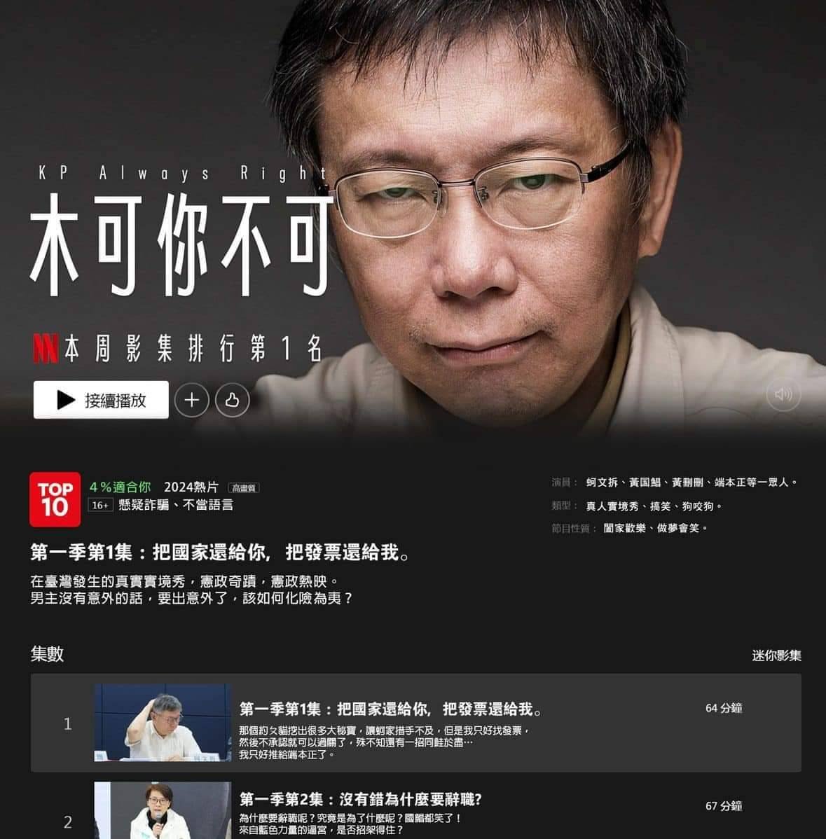 柯伾最新力作【木可你不可】 全台熱映中！！！ #歡樂梗圖區#本土政治尬聊#柯文哲#木可#木可你不可