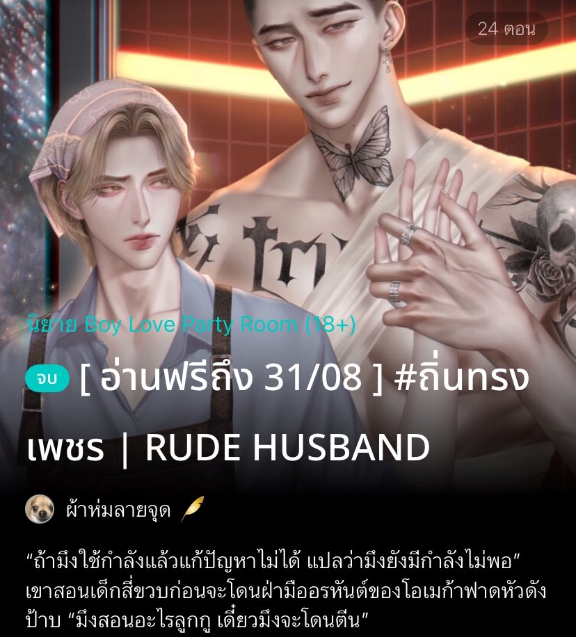 MPo006kk's tweet photo. แปะนิยายจบแล้วอ่านฟรี สนุกทุกเรื่อง ห้ามพลาดเลย ! ⭐️⭐️⭐️ #แนะนำนิยายวาย https://t.co/nWfS9zzoCO