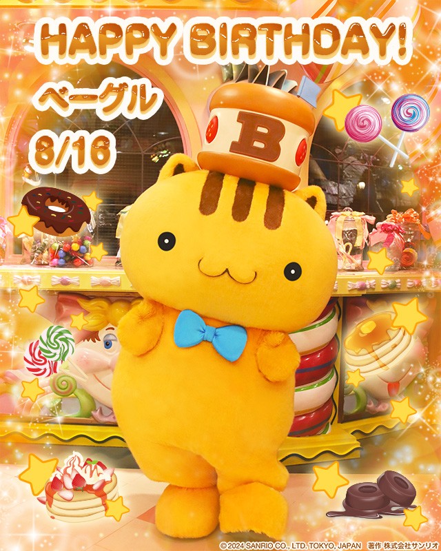 8月16日は、 プリンのお友だちのベーグルの誕生日🎂 「チームプリン