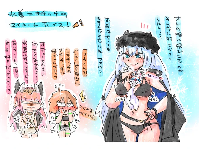 水着ニキチッチのマイルームボイス🐾 