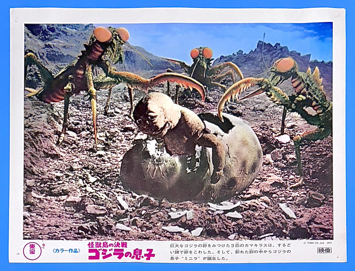 怪獣島の決戦 ゴジラの息子』 ＊ロビーカード（1973年版）