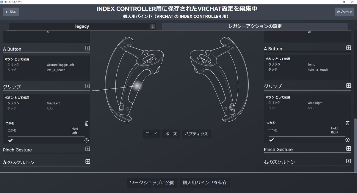 VRChat の Index コントローラーで変わったところを直したメモ 手の形