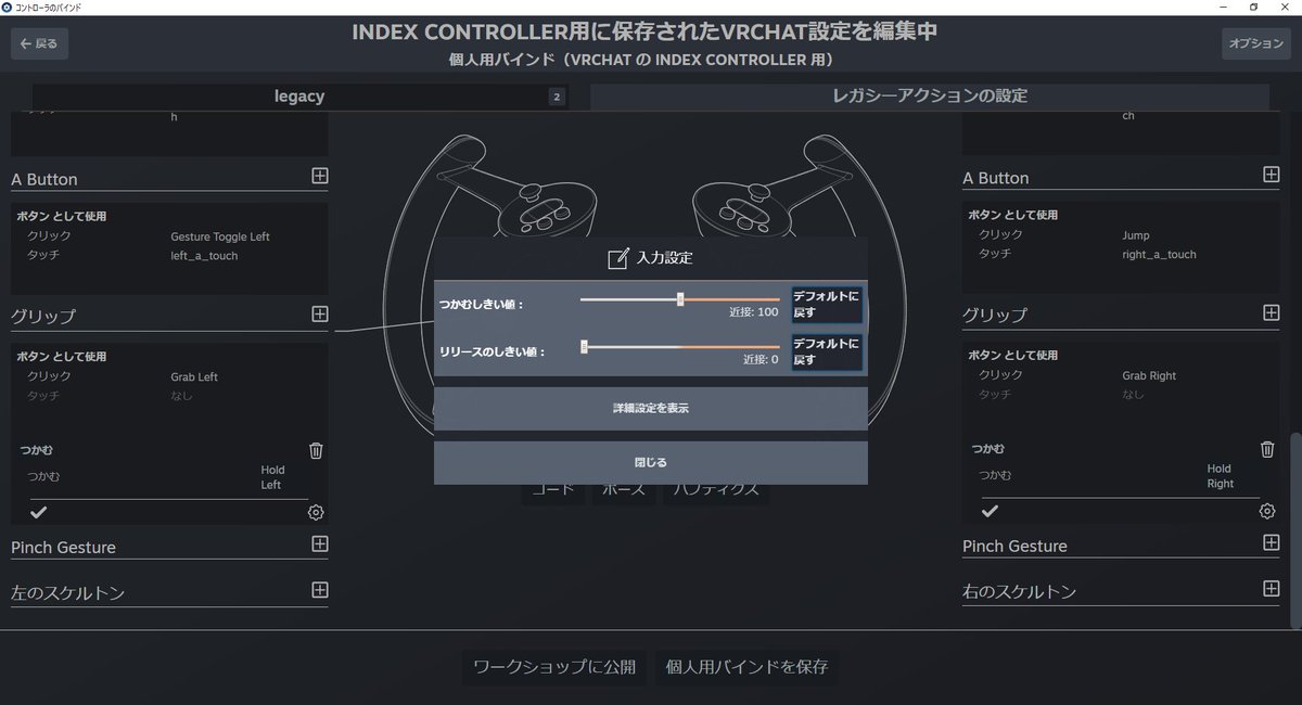 VRChat の Index コントローラーで変わったところを直したメモ 手の形 