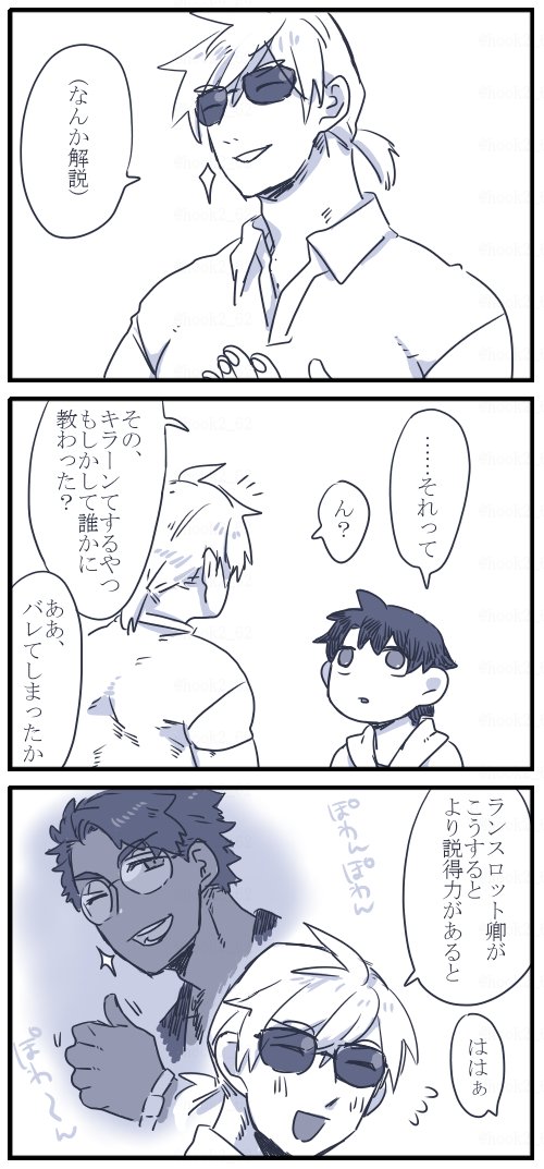 夏のぱさん漫画
勝手にランスロさんが教えたと思い込んでいる 