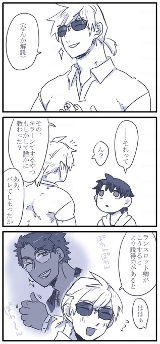 夏のぱさん漫画
勝手にランスロさんが教えたと思い込んでいる 