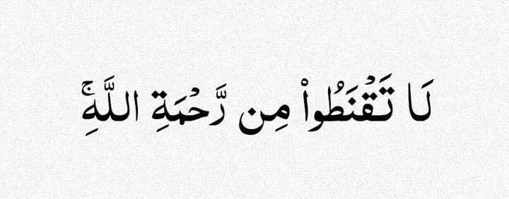 Itz_zayyad1's tweet photo. “Do not lose hope in Allah’s mercy” 📌

(Qur'an 39 : 53) https://t.co/tQQHst3zbi